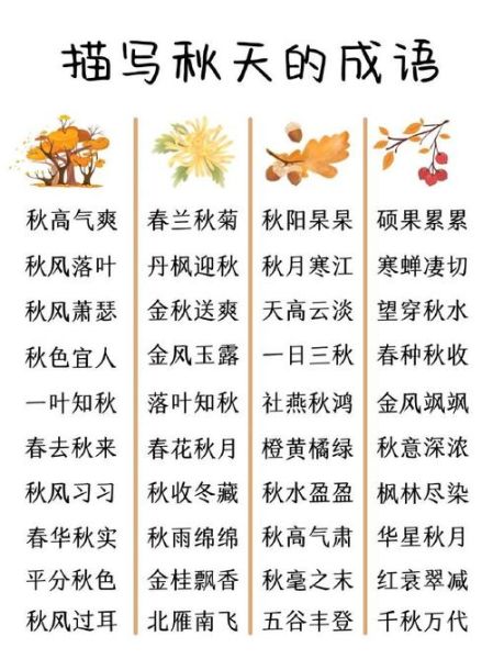 仿照秋天写词语有哪些_如何写出秋日意境