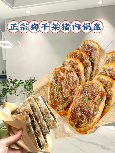 梅干菜锅盔怎么做_梅干菜锅盔家常做法