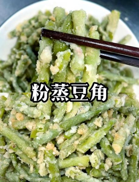 蒸豇豆的做法大全_蒸豇豆怎么做好吃又简单