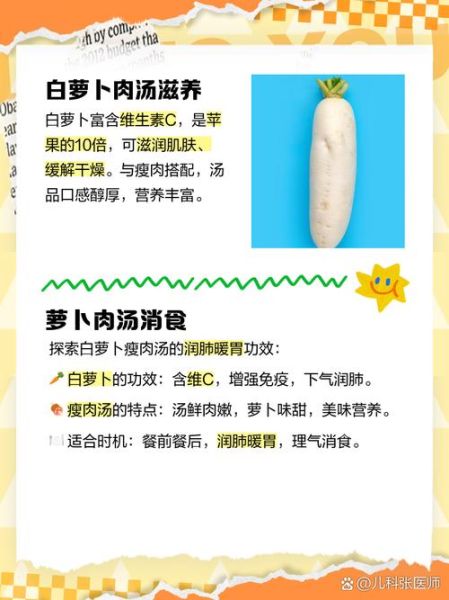 白萝卜汤怎么做_白萝卜汤的功效与禁忌