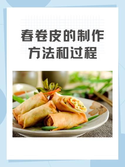 春卷的做法_春卷皮怎么和面