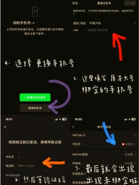 怎样解绑微信手机号_微信手机号解绑不了怎么办