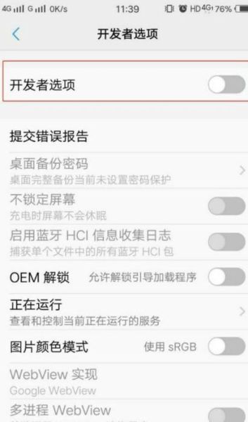 如何关闭手机开发者模式_开发者选项关闭步骤