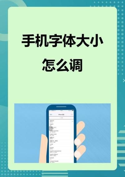手机字体怎么调大_老人手机字体太小怎么办