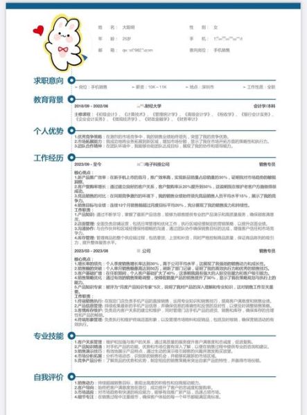 手机简历怎么写_手机简历模板哪里找