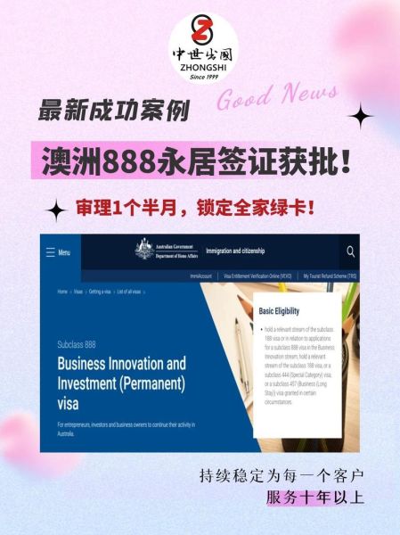 澳洲188c投资移民条件_如何转888永居