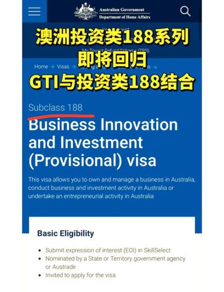 澳洲188c投资移民条件_如何转888永居