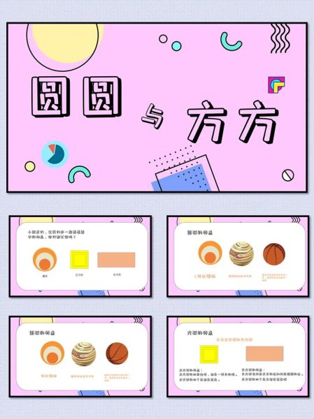 圆形和方形哪个更好_圆形和方形的区别