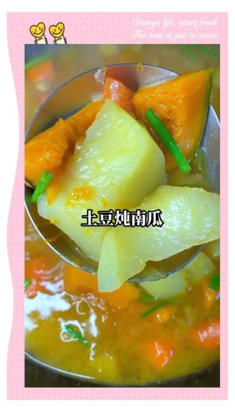 南瓜炖土豆怎么做_南瓜炖土豆要炖多久