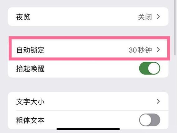 手机锁屏时间在哪里设置_如何延长锁屏时间