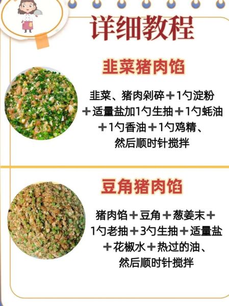 饺子馅怎么调好吃_饺子馅做法大全