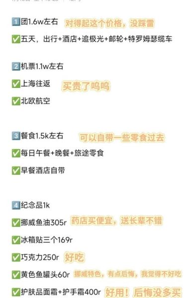 移民挪威需要多少钱_挪威移民费用明细