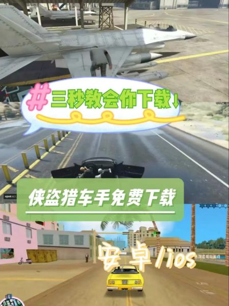 侠盗猎车5手机版怎么下载_侠盗猎车5手机版在哪下载