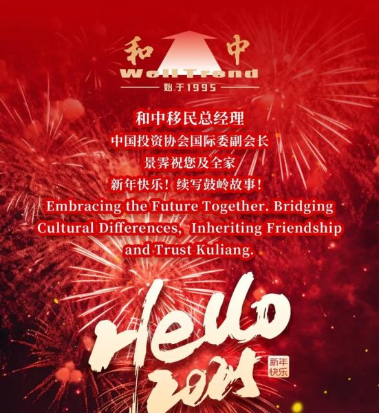 武汉和中移民怎么样_和中移民武汉分公司靠谱吗