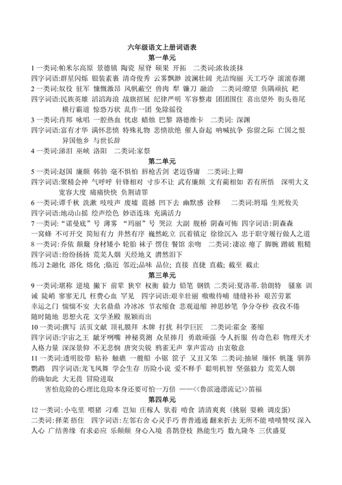 根据六词语有哪些词语_六词语怎么写