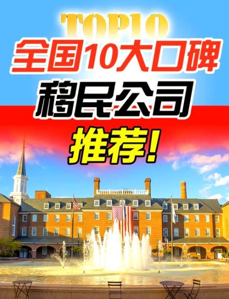 移民中介名单哪家好_如何挑选靠谱机构