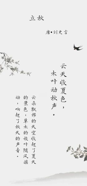 立秋景色词语有哪些_如何描写立秋景色