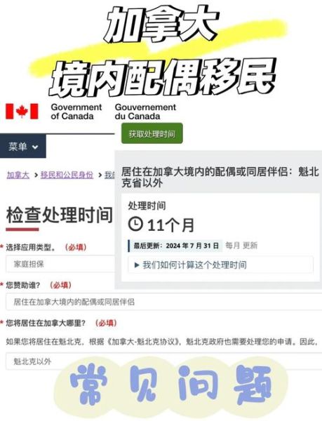 加拿大家庭移民条件_如何申请配偶担保