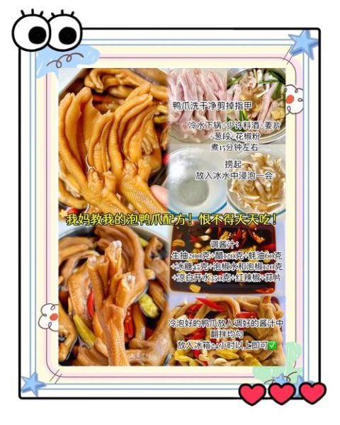 泡鸭爪的做法和配料_怎么做好吃