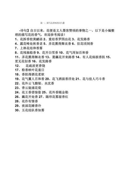 什么香味最持久_如何形容味道好闻