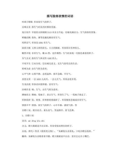 形容表情的三字词语有哪些_怎么用在写作里