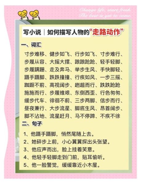 啥脚步填词语_怎么快速掌握技巧