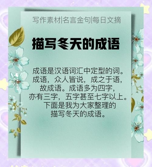 冬天有哪些三字词语_冬天三字词语大全