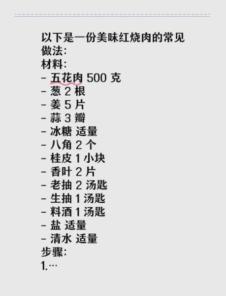 红烧肉怎么做_红烧肉的做法步骤