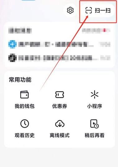 手机扫一扫在哪里_扫一扫功能位置详解