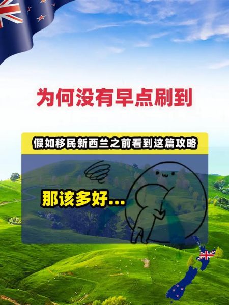 新西兰移民好吗_新西兰移民优缺点
