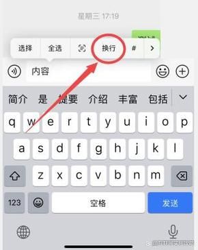 苹果手机微信换行键在哪里_微信打字怎么换行