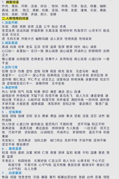 形容女生童真的词语有哪些_怎么用才生动