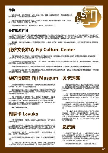 斐济移民条件_如何申请斐济永久居留