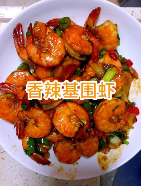 香辣基围虾怎么做_香辣基围虾的家常做法