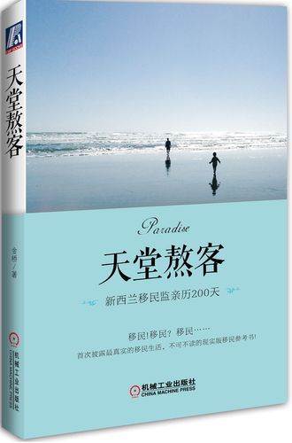 新西兰移民监时间多久_如何计算居住天数