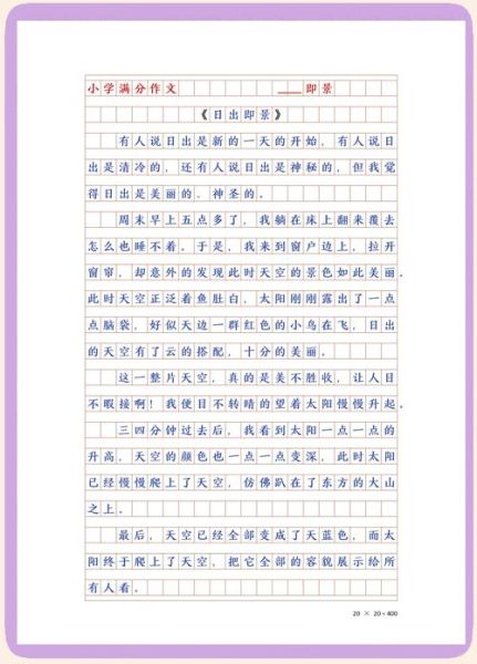 描写朝阳的词语有哪些_如何用在作文里