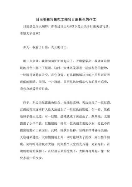 描写朝阳的词语有哪些_如何用在作文里