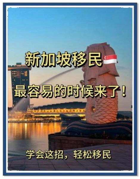 移民新加坡利弊_值得去吗