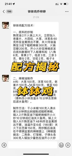 钵钵鸡怎么做_正宗钵钵鸡配方