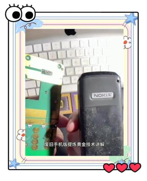 手机里面有黄金吗_旧手机提炼黄金靠谱吗