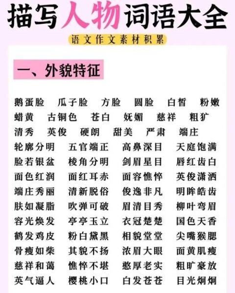 什么是描写词语_描写词语有哪些分类