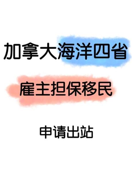 加拿大雇主移民骗局有哪些_如何识别