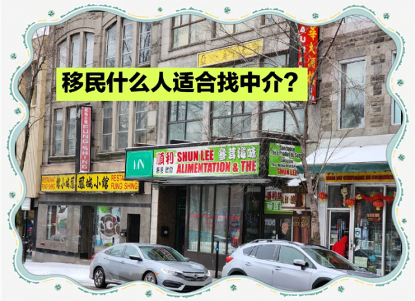 和中移民中介怎么样_和中移民靠谱吗