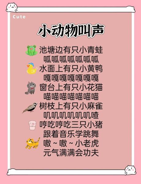 动物声音ABAB词语有哪些_怎么教孩子模仿