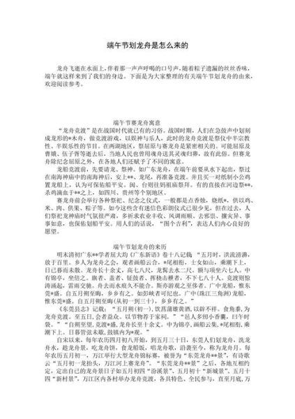 龙舟的由来是什么_龙舟比赛规则详解