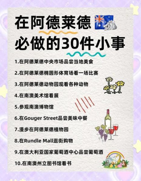 移民阿德莱德条件_阿德莱德生活成本