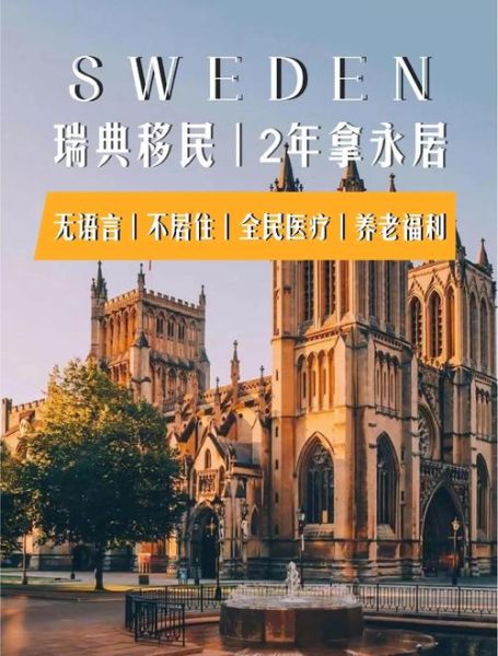 瑞典移民政策最新变化_瑞典移民难吗