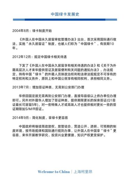 中国移民政策最新变化_如何申请中国绿卡