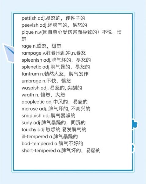 生气表情词语大全_如何快速识别愤怒情绪