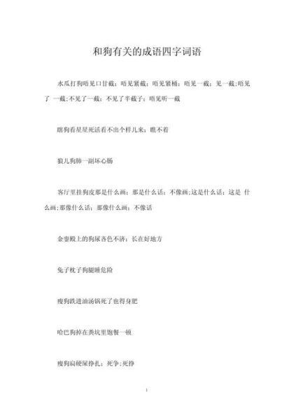 小狗组词语有哪些_小狗组词语怎么教